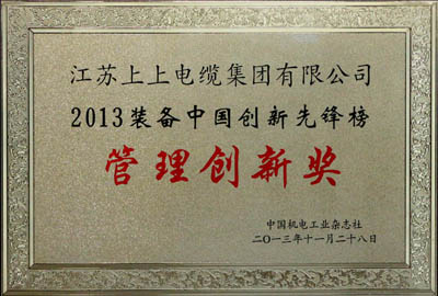 壹定发集团荣获2013装备中国立异先锋榜“治理立异奖”