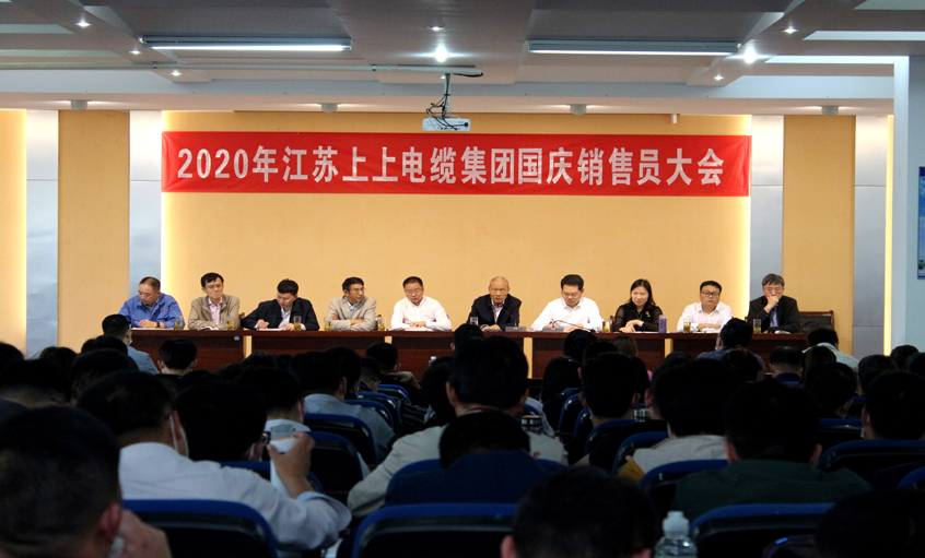 群策群力谋生长，销售大会鼓劲头 ——壹定发电缆召开2020年国庆销售员大会