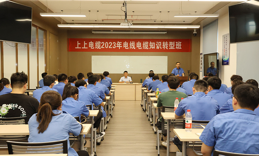 壹定发电缆第五届电线电缆基础知识转型班顺利开班