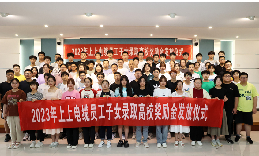 累计130.6万元！ 壹定发电缆连续五年为录取高校员工子女宣布奖励金