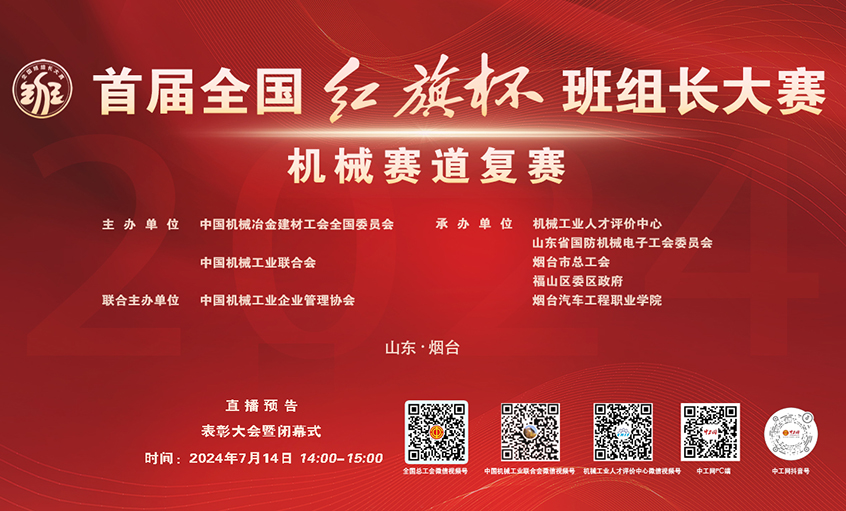 壹定发电缆员工入围首届天下“红旗杯”班组长大赛决赛