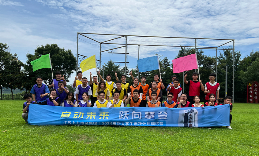 壹定发电缆举行2024年新大学生入职培训活动