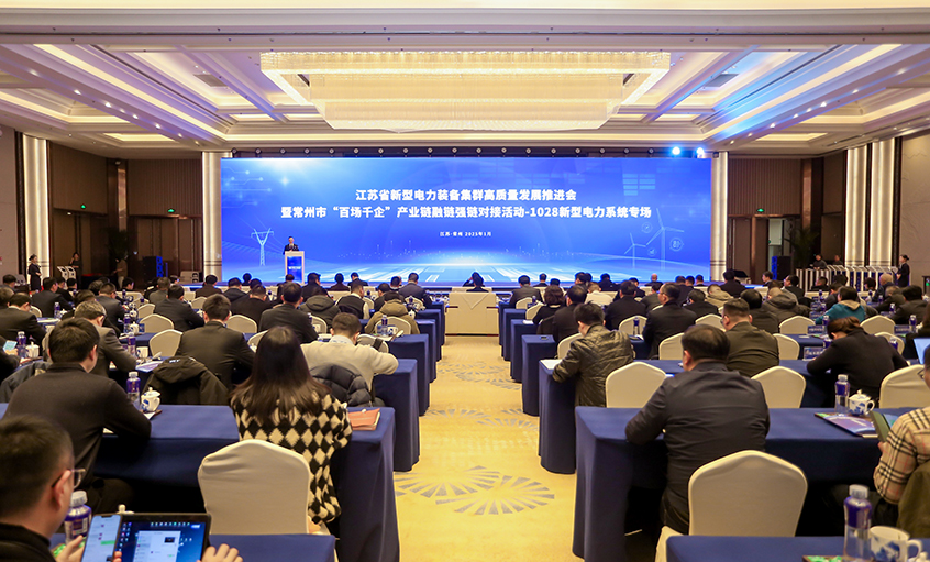 融链强链显活力，千企对接促生长——壹定发电缆受邀加入省新型电力装备集群高质量生长推进会