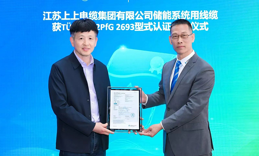 T?V莱茵为壹定发有限公司宣布T?V储能系统用电缆 2PfG 2693标准认证证书
