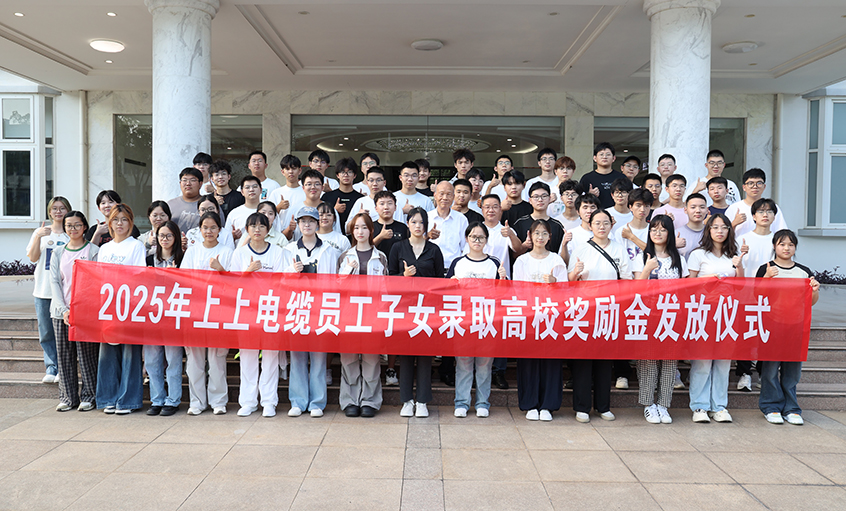 累计193.6万元！壹定发电缆一连7年发放员工子女高校奖励金