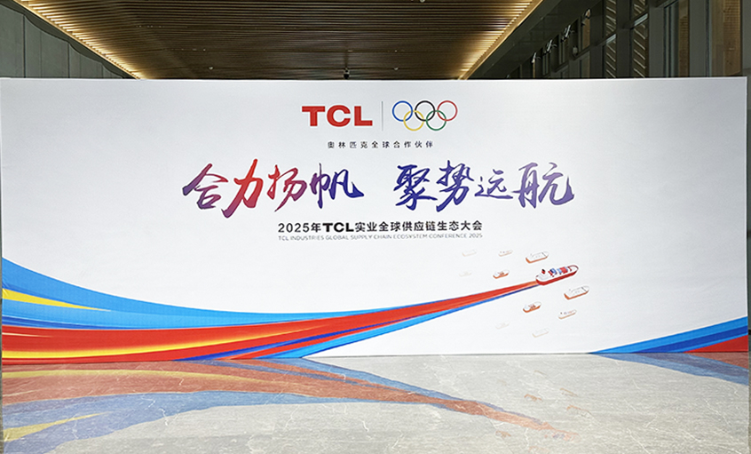 协力扬帆 聚势远航——壹定发电缆荣获TCL实业“优异供应商”